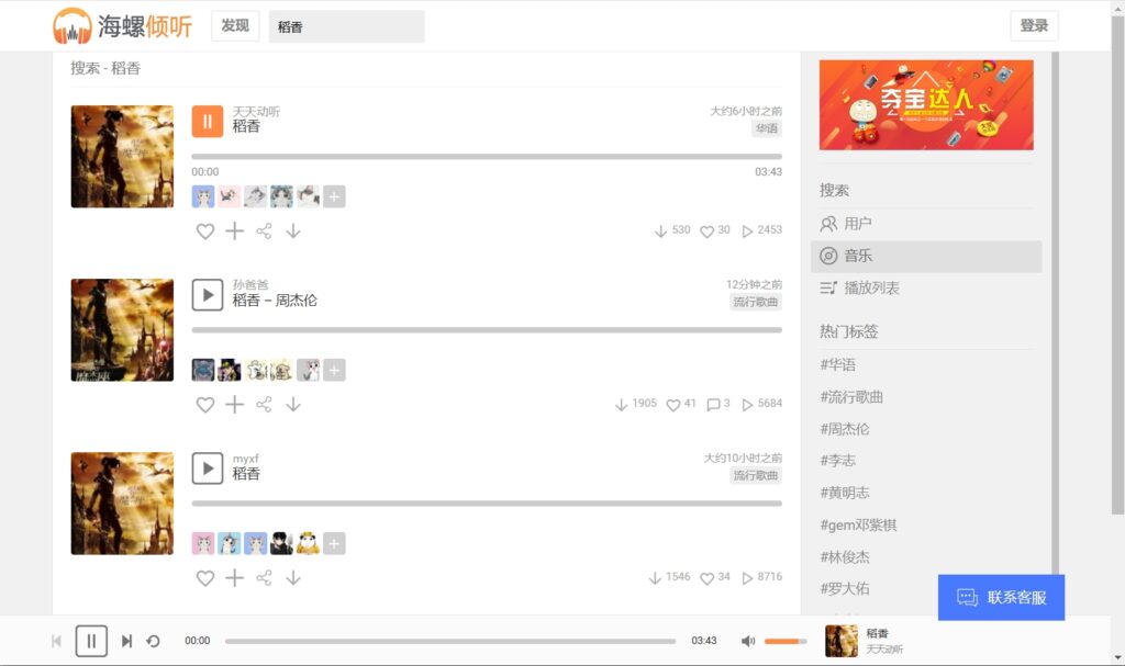 图片[1]-海螺倾听：免费畅享全球音乐的最佳平台