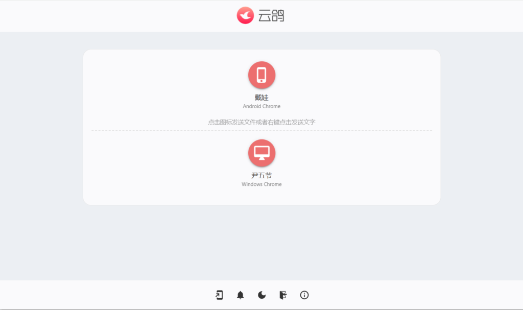 图片[1]-云鸽 - 文件传输助手网页版