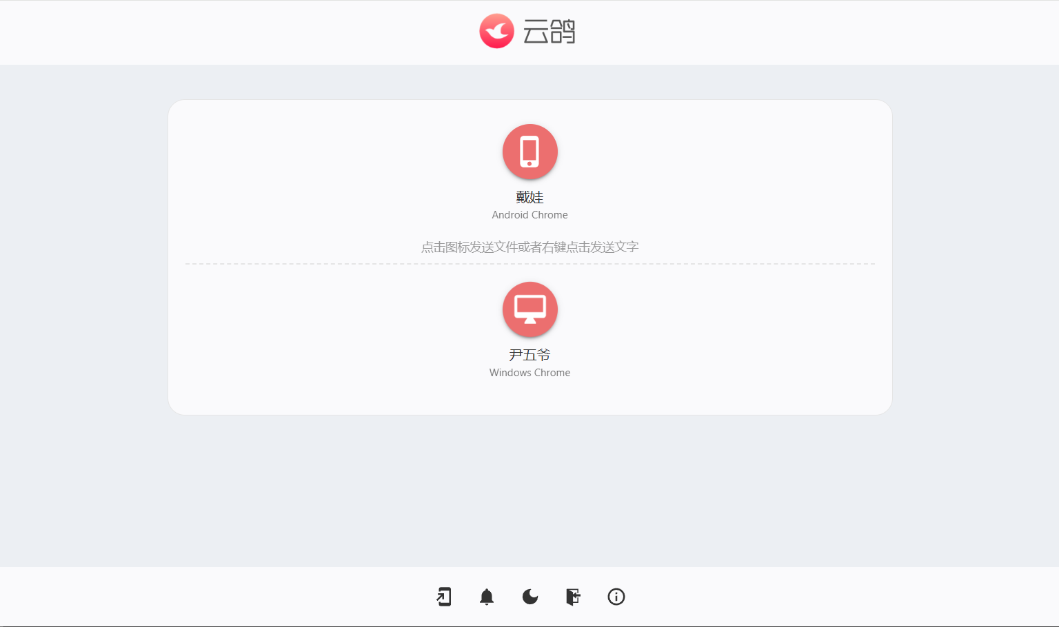云鸽 - 文件传输助手网页版