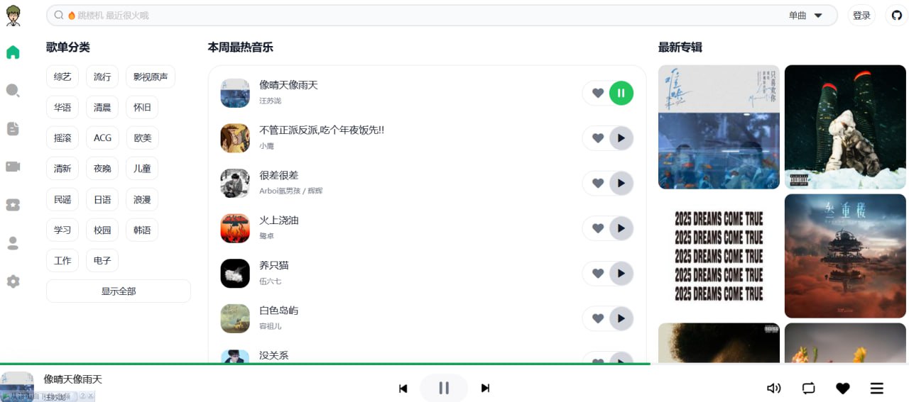 网抑云音乐 - 一款在线听歌的工具-橘子资源网