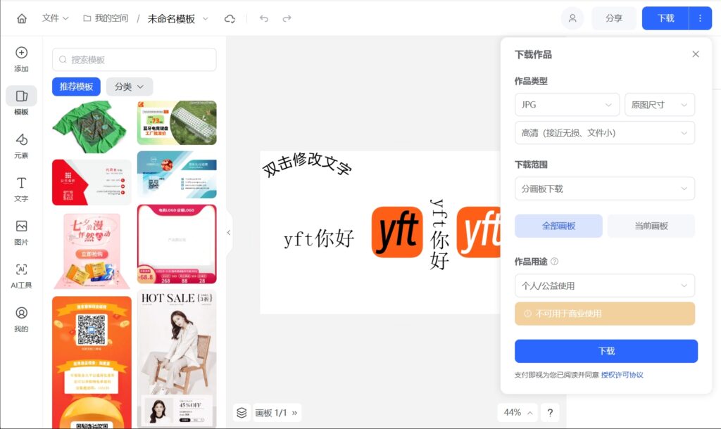 图片[2]-yft-design - 在线海报设计工具
