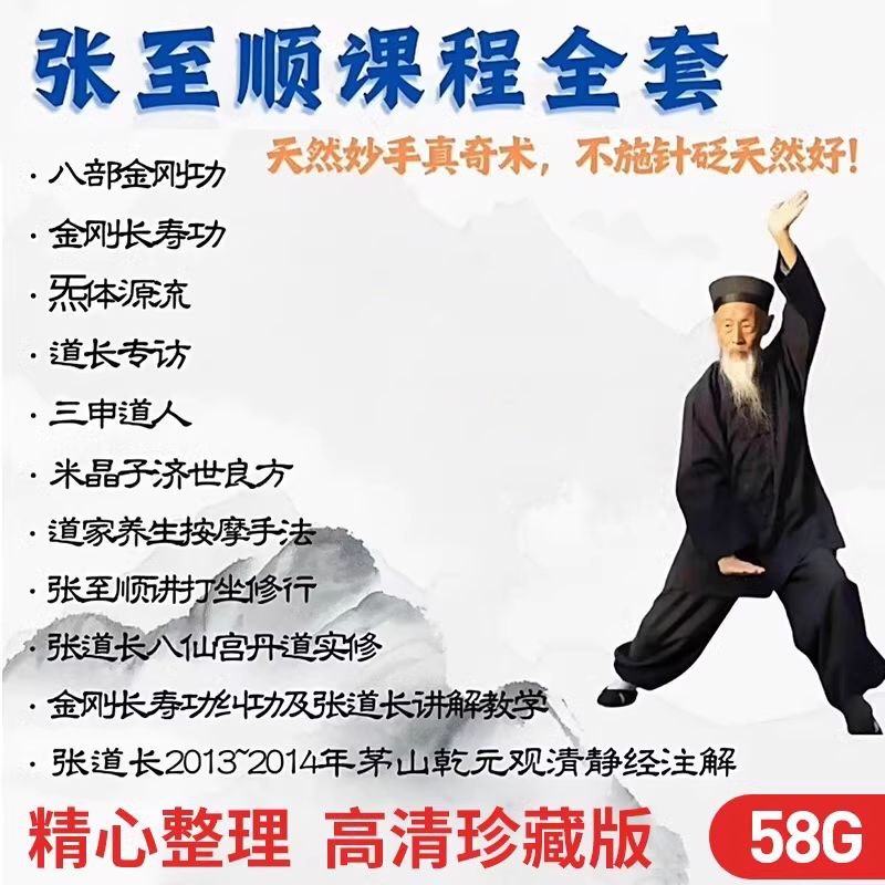 张至顺-八部金刚功4K画质重制版【18GB】-橘子资源网