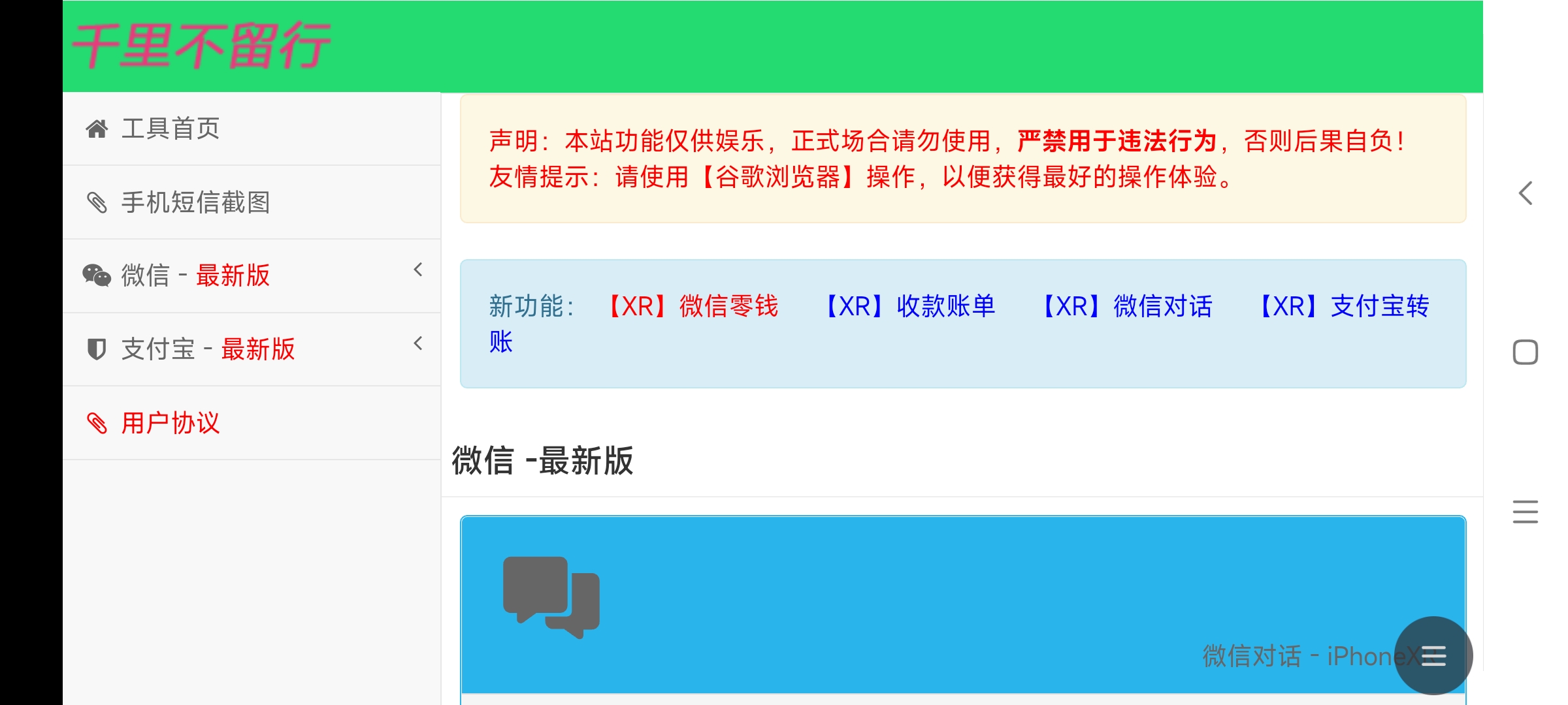 在线微信对话生成器 & 支付宝转账生成器 - 无水印-橘子资源网