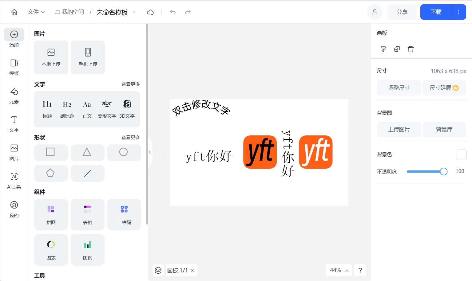yft-design - 在线海报设计工具