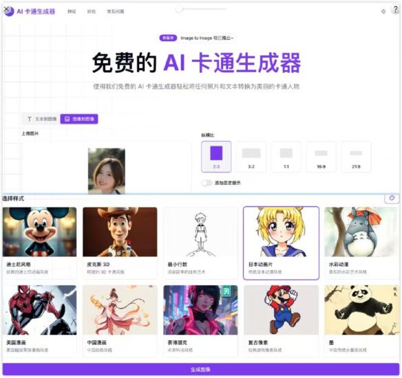 AI Cartoon Generator:免费的 AI 卡通人物 生成器 。-橘子资源网