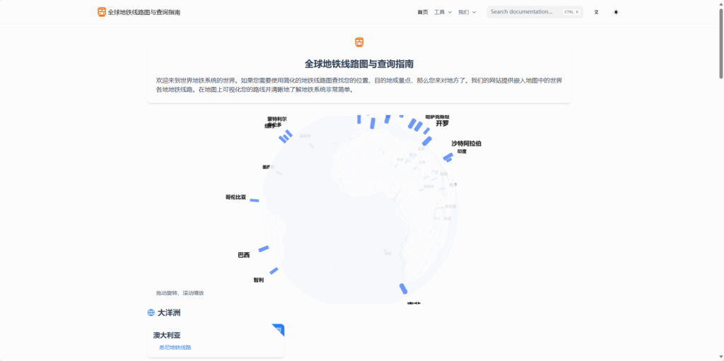 图片[1]-全球地铁线路图与查询指南-橘子资源网