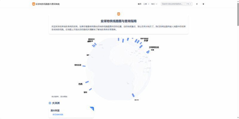 全球地铁线路图与查询指南-橘子资源网