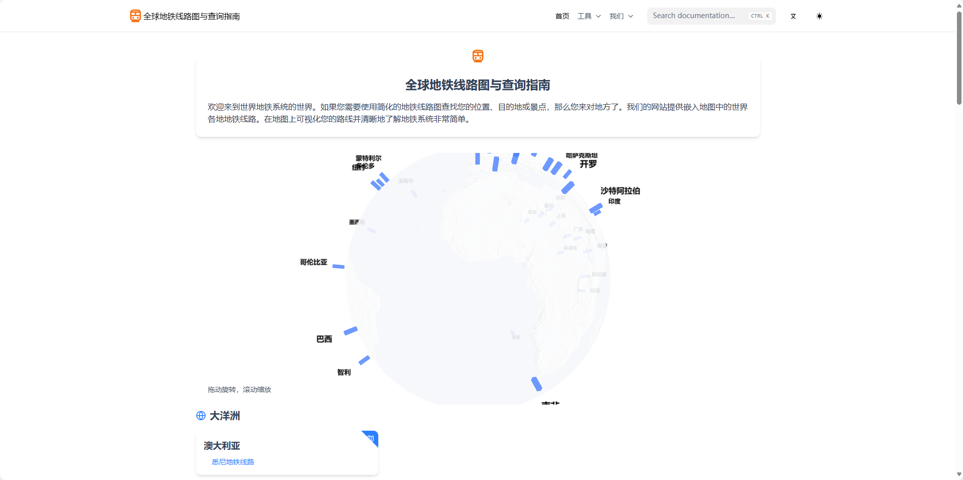 全球地铁线路图与查询指南-橘子资源网