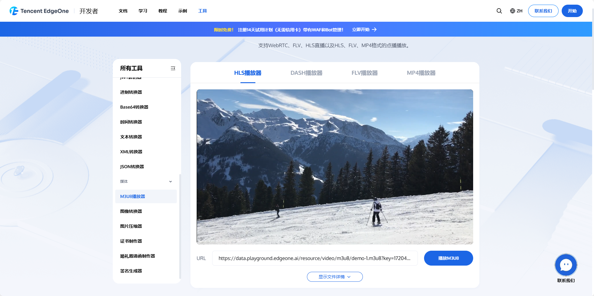 EdgeOne - 超级播放器  -橘子资源网