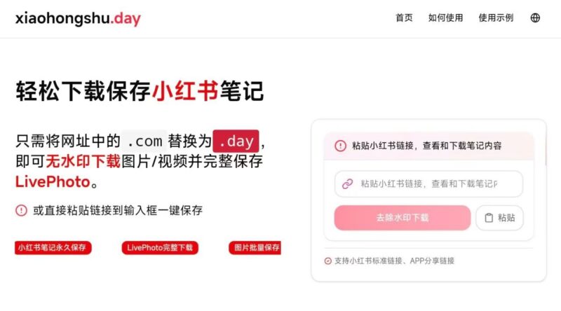 📕小红书笔记在线解析下载-橘子资源网