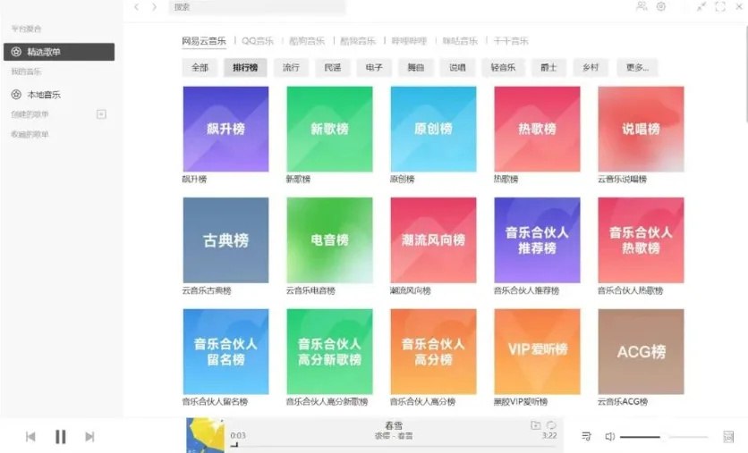 电脑端音乐神器——免登录+无广告，内置7大音源，支持无损音质！【80.7MB】-橘子资源网