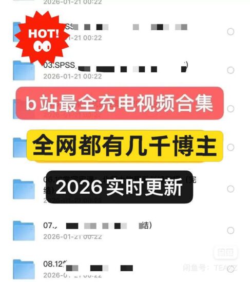 2026最新最全更新B站付费充电视频合集-橘子资源网