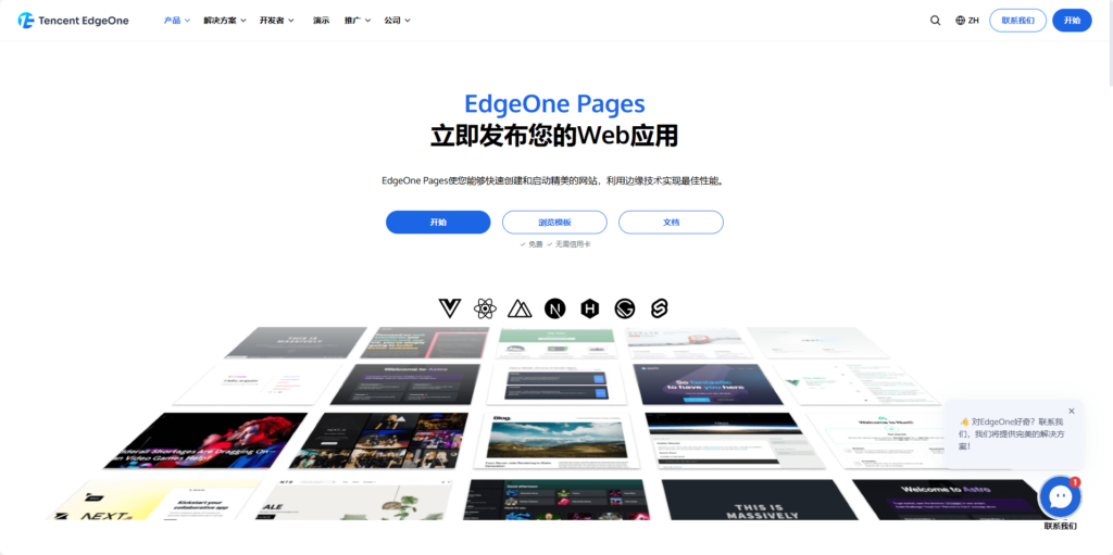 图片[1]-EdgeOne Pages –  免费一键部署web页面-橘子资源网