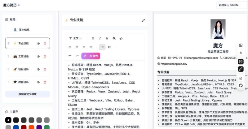 魔方简历 - AI制作简历,让简历创作变得简单而智能-橘子资源网