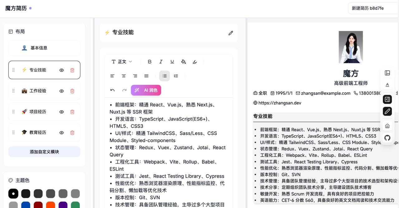 魔方简历 - AI制作简历，让简历创作变得简单而智能-橘子资源网