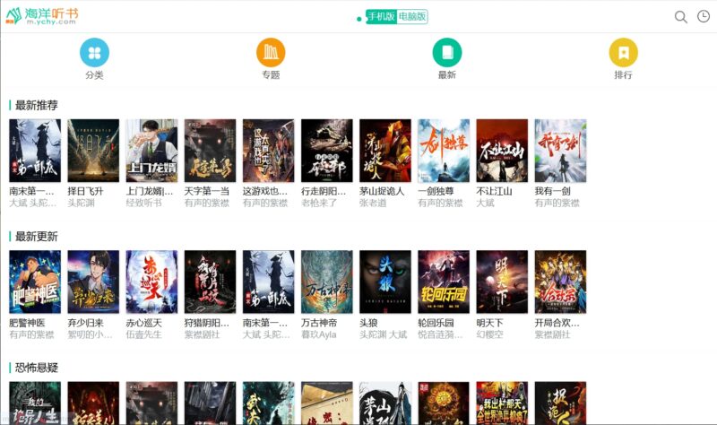 海洋听书网--在线听书网站-橘子资源网