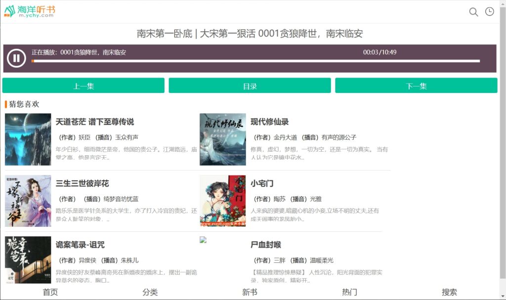 图片[3]-海洋听书网 - 有声小说在线收听网,免费听书网,海洋听书手机版