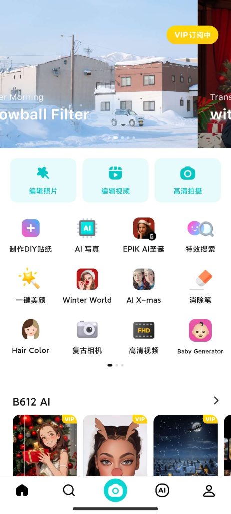 【分享】B612咔叽相机📷解锁VIP会员！拍照美颜秘笈！-橘子资源网