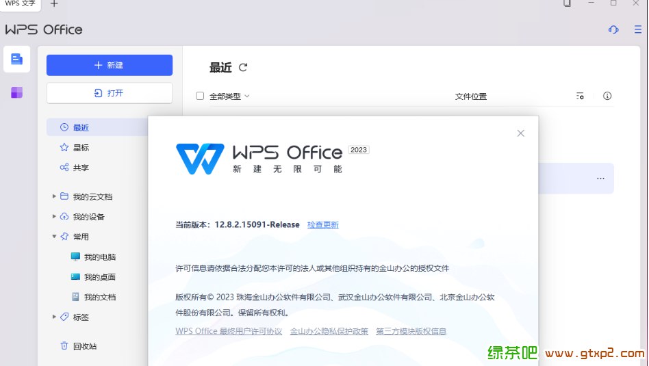 WPS Office 2023 专业增强版, PC版本，免激活。-橘子资源网