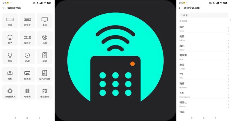 智能遥控手机万能遥控器 开源无广告-橘子资源网