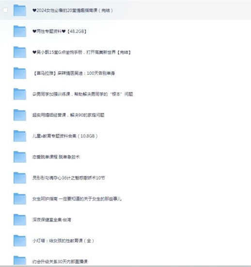 《新两性专题资料(84GB)》-橘子资源网