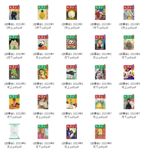 稀缺资源:《故事会》2004-2024大合集+六七八十年代部分精选合集【5.6GB】-橘子资源网