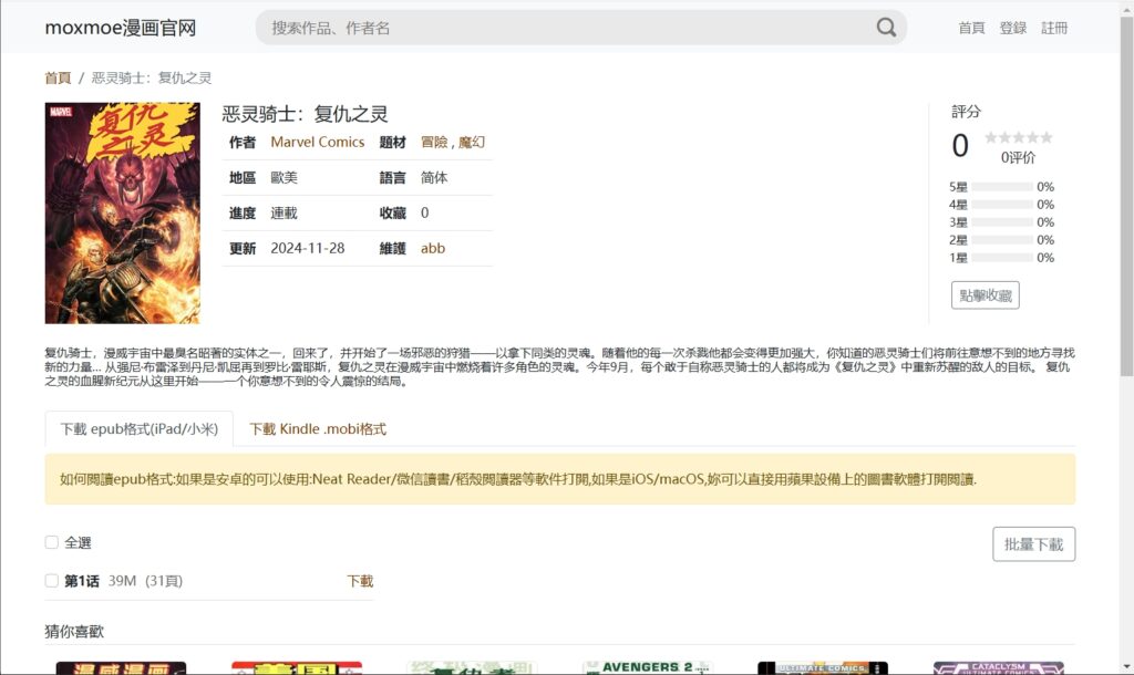 图片[2]-moxmoe漫画官网_高清Kindle格式漫画免费下载