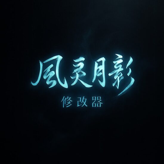 风灵月影全功能下载器|支持游戏搜索+快速获取修改器资源-橘子资源网