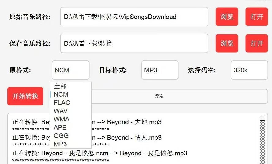 MusicConventor 音乐格式转换工具-橘子资源网