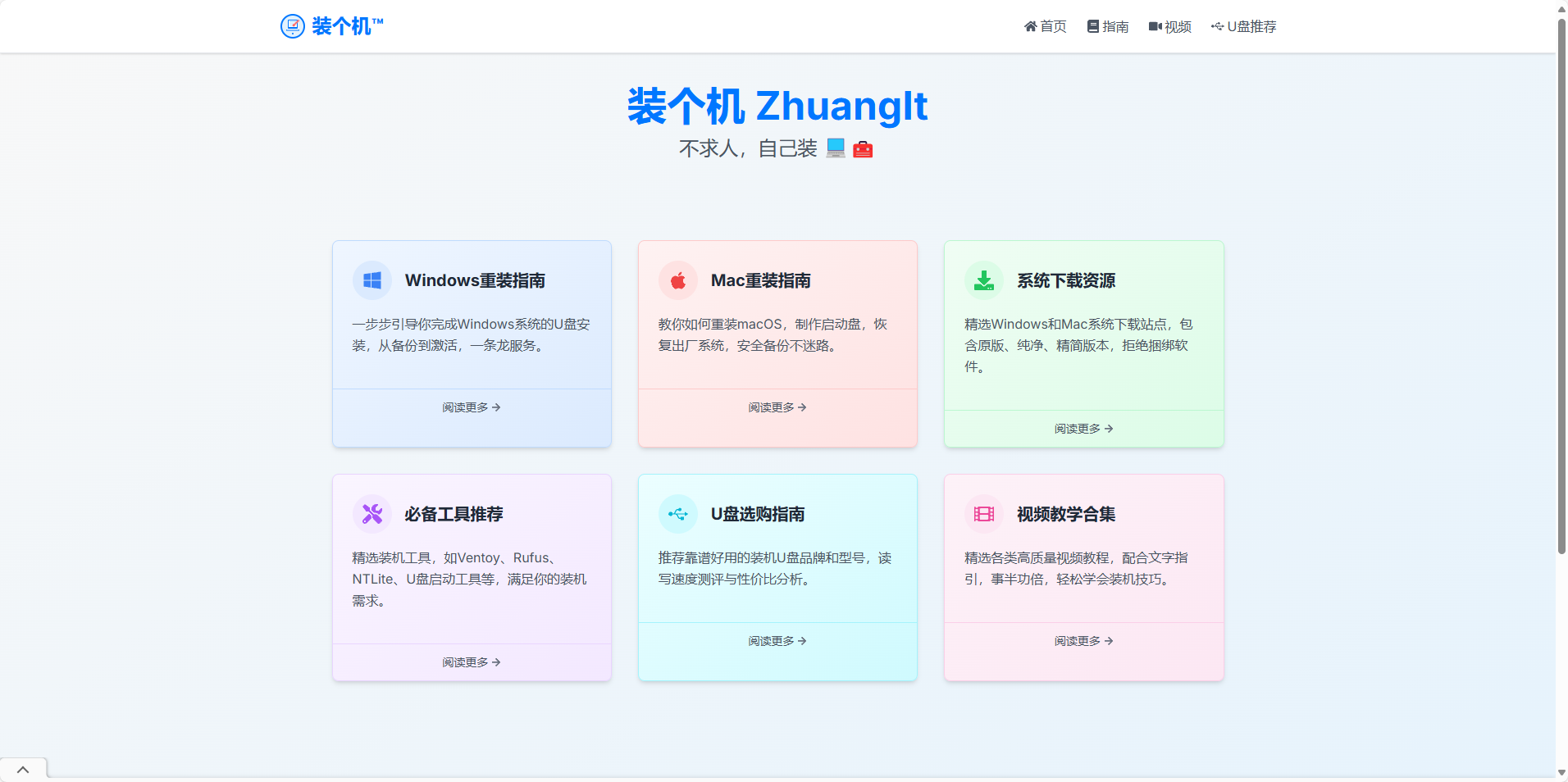 重装系统教程网站 — 装个机-橘子资源网