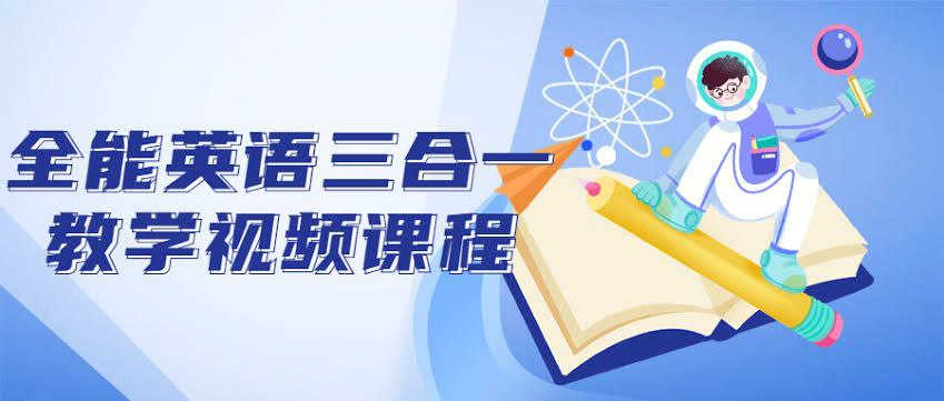 柠檬老师《全能英语（三合一）》综合课程-橘子资源网