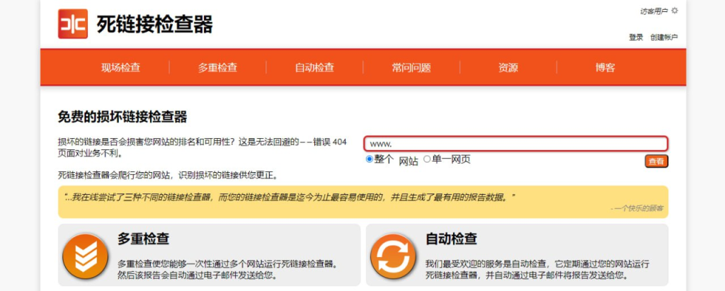 dead link checker - 死链检测工具-橘子资源网