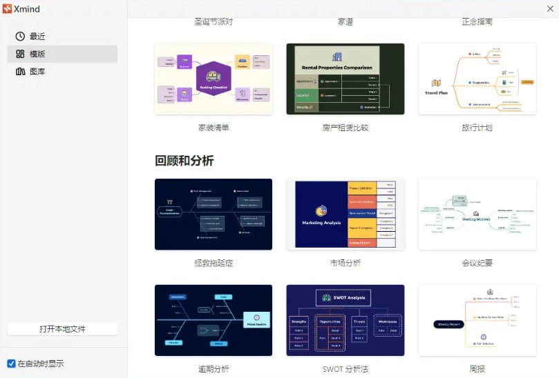 XMind 2024 v24.01.14361 头脑风暴和思维导图软件，中文绿色激活版-橘子资源网