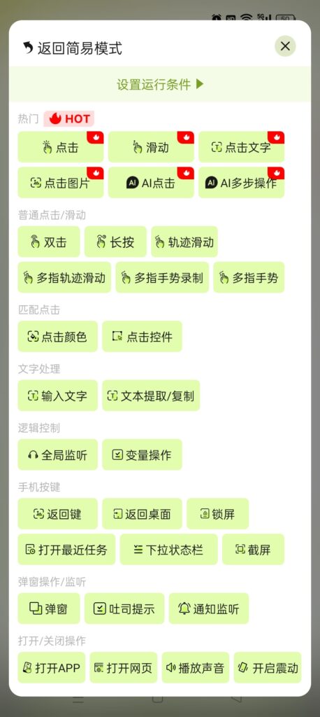 图片[2]-【安卓】自动精灵 全球首款AI Agent智能体 解锁会员-橘子资源网