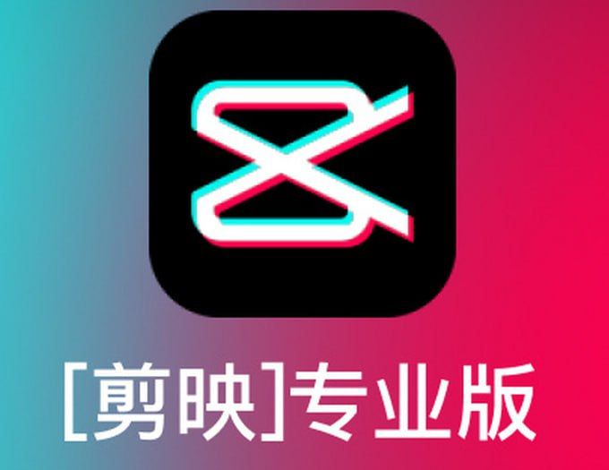 电脑版剪映专业剪辑教程-橘子资源网