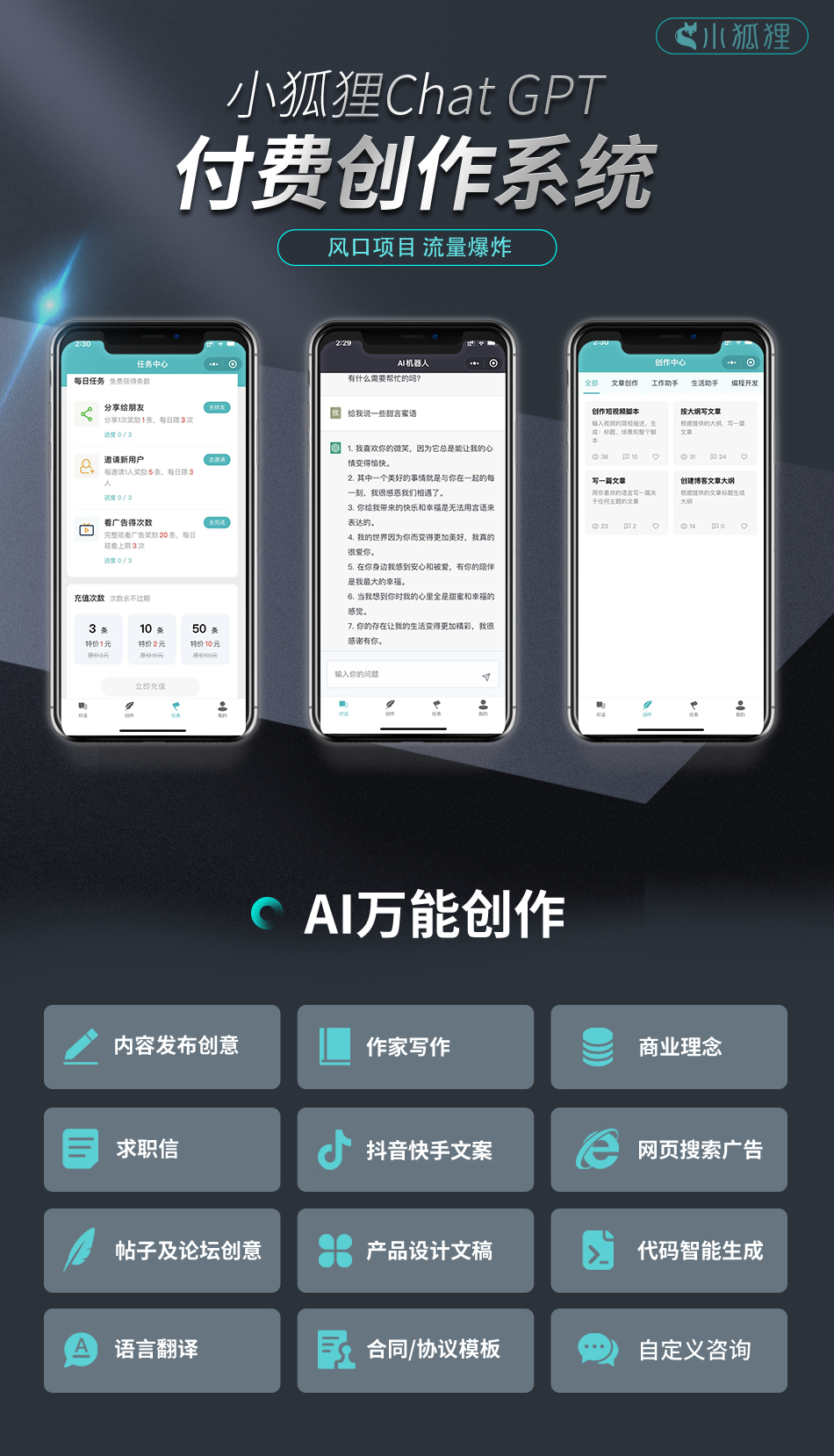 某鱼卖98小狐狸AI2.7.2免授权源码-橘子资源网