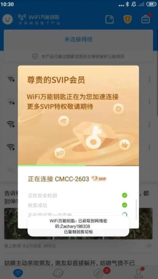 WiFi万能钥匙 v5.0.1/v4.9.80 极速版,连接免费WiFi的上网神器,解锁会员版-橘子资源网