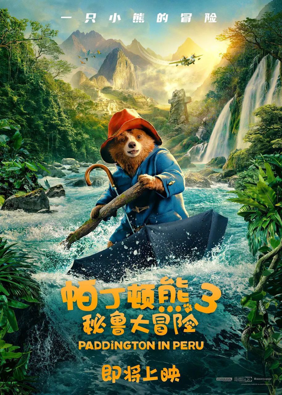 帕丁顿熊3：秘鲁大冒险 /Paddington in Peru [2025][中英双字][超清]-橘子资源网