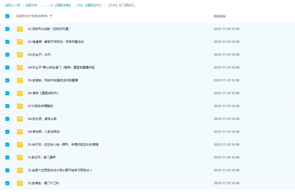 【精品收藏】玄门道家五术系列合集（完结）-橘子资源网