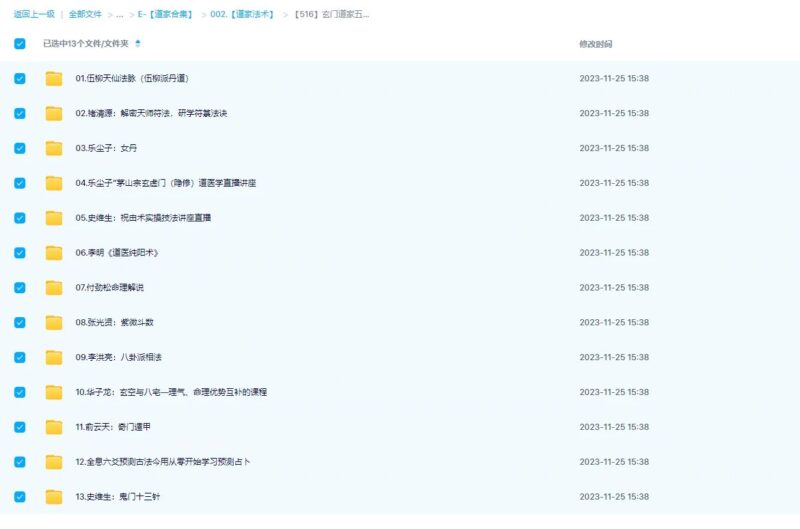 【精品收藏】玄门道家五术系列合集(完结)-橘子资源网