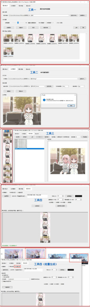 图片拼接_水印合成_gif生成提取的小工具 – v1.0-橘子资源网