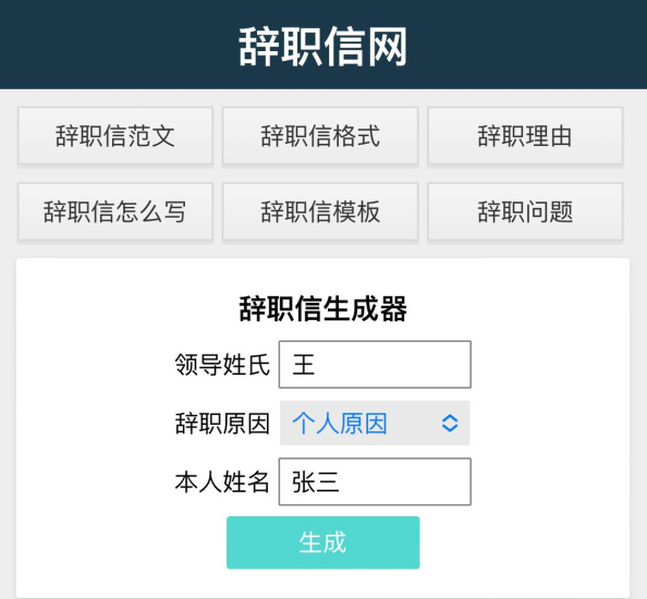 ☺️辞职信生成器-橘子资源网