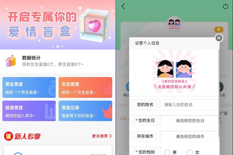 牛角交友盲盒系统PHP开源的盲盒源码 牛角交友盲盒系统PHP开源的盲盒源码