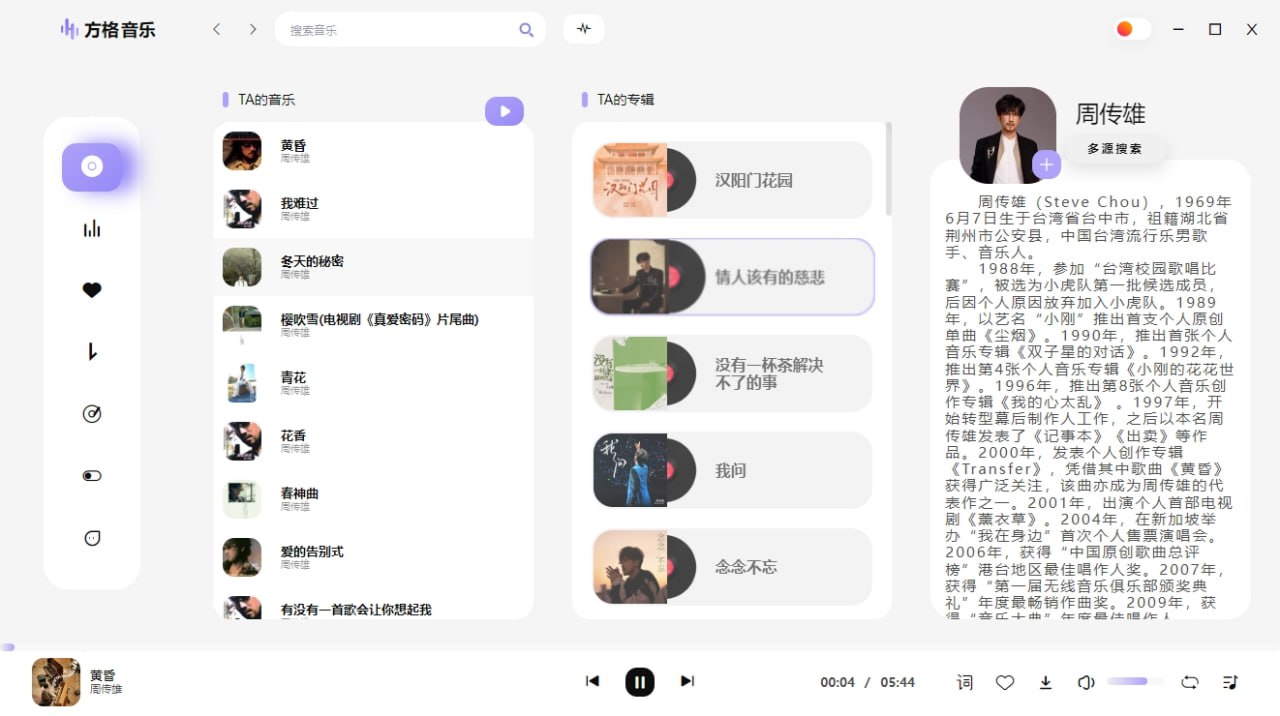 方格音乐 v1.7.3 电脑版 吊打付费 免升级去广告版-橘子资源网