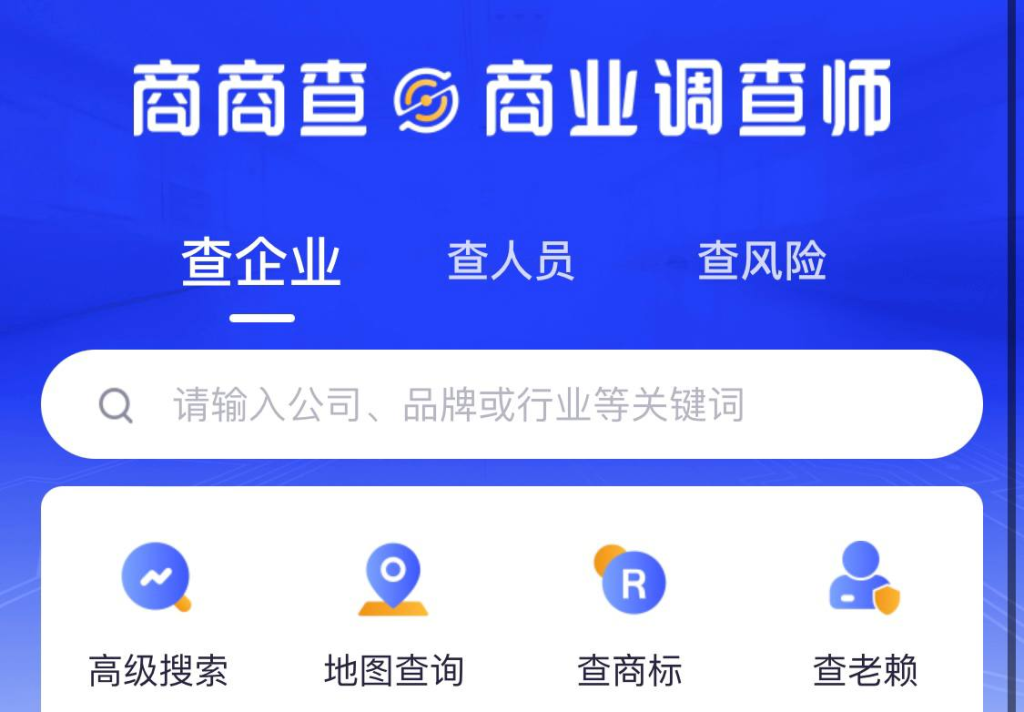 商商查 - 类似企查查，天眼通的企业查询平台-橘子资源网