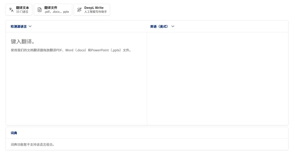 DeepL翻译：全世界最准确的翻译-橘子资源网