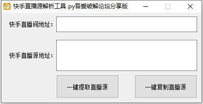 快手直播源解析工具-橘子资源网