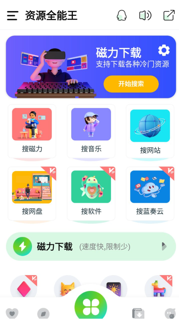 资源全能王 Ver.1.3.2 万能搜索 会员解锁修复版-橘子资源网