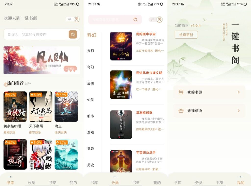 【安卓软件】一键书阁v1.6.4纯净版-橘子资源网