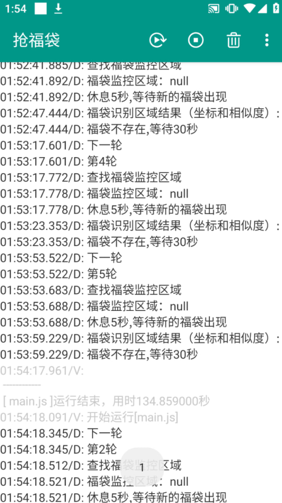 Android｜全自动抖音抢福袋 2.0升级版！特殊版本-橘子资源网